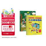 漫画版儿童趣味百科（全2册） 6-12岁小学生科普启蒙课外书 传播知识普及科学解答孩子感兴趣的问题 百科精装绘本
