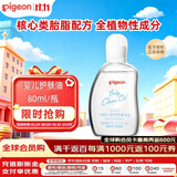 贝亲（Pigeon）婴儿抚触油 新生儿宝宝润肤油 按摩油 温和滋润 80ml日本原装进口