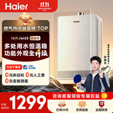 海尔【星光JM6S】 16升燃气热水器天然气 水伺服恒温 高颜小体积 节能省气 低水压启动 家用静音速热