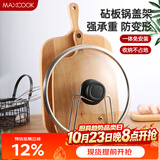 美厨（MAXCOOK）砧板架锅盖架 沥水架置物架 加厚加粗承重力强 MCZB-094