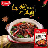 草原红太阳红焖牛羊肉调料 炒煮菜炒饭炖肉料家用配方160g