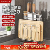 美厨（MAXCOOK）刀架砧板架一体 厨房刀具筷子置物架菜刀锅盖收纳带挂钩MCZW9752