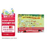 109只动物的马拉松大赛硬壳精装 野花遥视觉大侦探儿童专注力观察力游戏绘本视觉大发现系列睡前故事兔子公寓同系列绘本 支持老版小猴皮皮点读笔适合小学生看的侦探类书籍