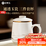 金镶玉茶杯三件套羊脂玉瓷家用陶瓷泡茶水分离马克杯礼盒装云中游