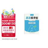 六品堂五年级下册衡水体英语字帖人教版同步课本英文单词字母小学生专用硬笔钢笔描红练字帖