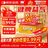 药王孙真人 参苓白术丸60袋 茯苓参苓白术散正品颗粒药丸 健脾祛湿去体内湿气重 调理脾胃虚弱补脾健胃