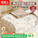南极人A类抗菌10%大豆纤维被 单人夏凉被夏季空调被子被芯 150*200cm