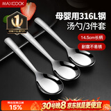 美厨（MAXCOOK）316L不锈钢汤勺汤匙 加大勺子平底勺餐勺饭勺 调羹三件套MCCU3905