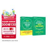 新东方 四级词汇词根+联想记忆法：乱序版+同步学练测 套装共2册  大学四级俞敏洪英语词汇书