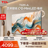 TCL艺术壁纸电视 75T6M-A 75英寸 3.99cm平板薄 轻盈家居美学 QD-MiniLED 全通道360Hz T7M Art相似款