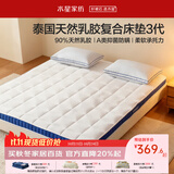 水星家纺床垫 泰国天然乳胶原液 可折叠榻榻米加厚复合学生宿舍床垫子褥子 梦悦3代【90%天然乳胶复合/白】厚约5CM A类 0.9m床（90×195cm）