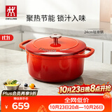 双立人（ZWILLING）珐琅锅铸铁锅汤锅圆形炖锅煲汤锅炖肉锅燃气电磁炉通用 红色24cm