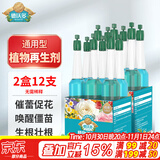 德沃多植物再生剂营养液通用12支水培花卉绿萝绿植生根液456ml