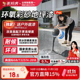 谢邦虎环氧彩砂自流平地坪漆大理石油漆水泥地面瓷砖家用海灰色0.7kg