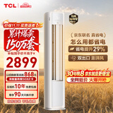 TCL空调京东联名真省电大3匹新一级能效变频 外机双排纯铜管 客厅立式柜机KFR-72LW/JD21+B1国家补贴