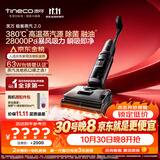添可【价保11.11开门红】极客蒸汽2.0高温蒸汽洗地机洗拖吸一体 0缠毛家用自动清洗 手持扫地机器人