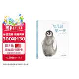 幼儿园第一天 缓解分离焦虑的水墨画绘本 学习独立 让孩子更有安全感 2-5岁 浪花朵朵 