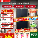 西门子（SIEMENS）冰立方3.0 637L对开门冰箱超大容量 双系统双循环 智能动态恒温 风冷无霜 家用电冰箱KT99V1356C