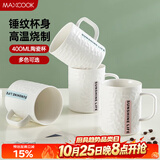 美厨（MAXCOOK）陶瓷杯马克杯 水杯泡茶杯家用咖啡杯早餐杯子400ml 蓝色MCH5923