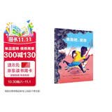 奔跑吧 男孩 一场脑洞大开的奇幻之旅 致敬父亲的陪伴 