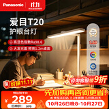 松下护眼台灯 全光谱 AAAAA级护眼台灯 学习阅读台灯T20