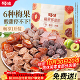 百草味梅果多多500g混合口味话梅杨梅葡萄干蜜饯果脯果干网红零食