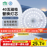 雷士（NVC）led灯盘吸顶替换灯芯灯泡灯板圆形磁吸灯条光源模组40瓦白光6500K