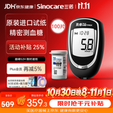 三诺血糖检测仪 家用原装进口试纸 医用级智能测真睿（仪器+100试纸）