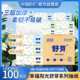幸福阳光 抽纸 舒芽3层100抽*30包超值装 湿水不易破 柔软亲肤 包装升级