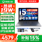 联想小新16/小新Pro16GT AI元启 可选2026补贴15% 高性能轻薄笔记本电脑 学生游戏设计办公本 酷睿 高能标压i5-13420H 24G 1TB｜小新16c 升级 16英寸 微边框高清全
