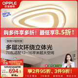 欧普照明（OPPLE）吸顶灯客厅卧室灯智控调光LED照明灯具三角卧大瓦数简约欧式 悦致