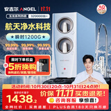 安吉尔【价低超头直播9折】净水器玉龙Pro1000GSE【瞬时1200G】厨下直饮机反渗透净水机MAX1000GSE同款