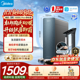 美的（Midea）家用净水机星河系列1000Gpro+ 5年长效陶氏RO抑菌0阻垢剂反渗透直饮净水器厨下式净饮机鲜活零陈水