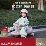 贝易BEIESTATE典藏扭扭车 1-3岁儿童摇摇车可坐大人防侧翻声光音乐款 贝母粉