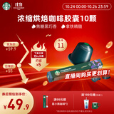 星巴克（Starbucks）咖啡胶囊意式浓缩重烘黑咖啡5.5g×10颗 适配Nespresso胶囊机