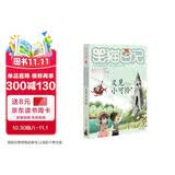 杨红樱笑猫日记：又见小可怜（第24册）（7-12岁）儿童文学小学一、二、三年级童话，国际安徒生奖提名奖，爱与幸福，真善美 