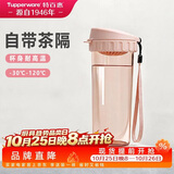 特百惠（Tupperware）茶韵500ml塑料杯男女士学生运动水杯子大容量泡茶杯 粉色