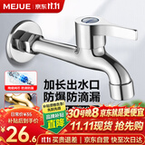名爵（MEJUE）龙头加长拖把池水嘴 精铜主体Z-016262