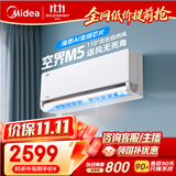 美的空调 空界M5 大1.5匹新一级能效 变频纯铜管 卧室壁挂式空调挂机KFR-35GW/M5