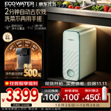 怡口净水（ECOWATER）微气泡水净水器家用厨下直饮1200G长效RO反渗透0陈水母婴级双出水除菌净洗一体水星NEO ERO198-2