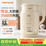 九阳（Joyoung）电水壶热水烧水壶 升级316Ti有钛钢内胆 奶罐高颜值保温调温恒温电水壶冲奶调奶器WA-PR1118