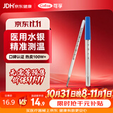 可孚水银体温计玻璃婴幼儿温度计人体医用高精度腋下体温表经典款1支