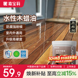嘉宝莉防腐木油水性木蜡油木器清漆透明防腐户外实木亭子栏杆透明色1KG