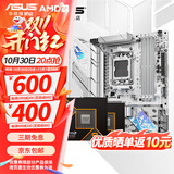 华硕B650 B850 X870主板搭AMD9000系列锐龙R7 9800X3D 9950X3D CPU主板套装 板U套装 华硕ROG B850-G WIFI S小吹雪 R7 9800X3D散片