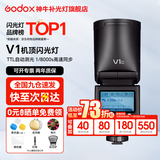 神牛v1 闪光灯 外拍灯 机顶闪光灯  口袋灯便携摄影 TTL自动闪光 高速同步 微单单反 离机户外热靴灯 v1机顶闪光灯 适配索尼