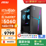 微星（MSI）海皇戟RS i5 14600KF/RTX5060/16G/1T SSD国家补贴 ai电竞游戏台式电脑主机整机影之刃零