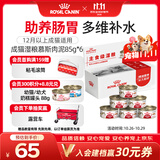 皇家 成猫湿粮罐头ILC 通用粮 1-7岁 慕斯肉泥85g*6【礼盒装】