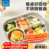 乐扣乐扣儿童餐盘分格盘316L不锈钢校园打饭餐具3-6岁宝宝吃饭盘饭盒