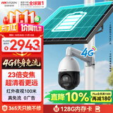 海康威视4G太阳能摄像头监控120瓦4寸400万23倍白光全彩球机DS-2DE4423DW-D/GLT/XM带128G存储卡