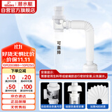 潜水艇（Submarine）SQ-1面盆洗手池ABS防臭下水管 S弯伸缩下水管防虫防臭